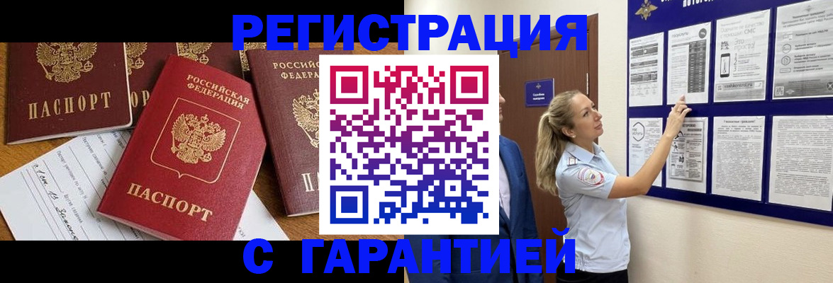 прописка гарантия в Зеленодольске